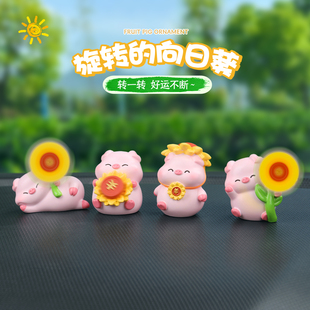 向日葵轉(zhuǎn)轉(zhuǎn)小豬汽車擺件有趣車內(nèi)飾品可愛車載中控臺裝 飾2025新款