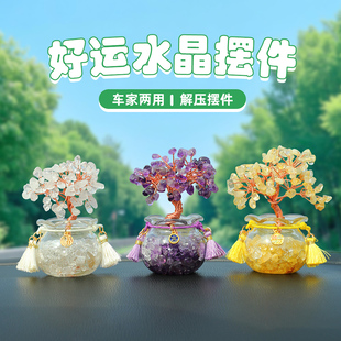 好運水晶樹汽車擺件創意高檔女士車內裝 網紅車載擺件 飾品2025新款