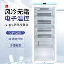 醫用藥品級陰涼柜2 8℃醫療冷藏箱醫藥實驗室藥品展示柜