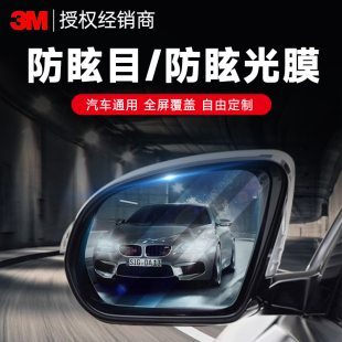 汽車通用款 后視鏡防眩目反光鏡貼膜倒車防眩光防雨防霧防遠光神器
