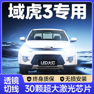 18款 激光透鏡汽車燈泡 江鈴域虎3皮卡led前大燈遠光燈近光霧燈改裝