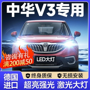中華V3led前大燈改裝 20款 遠(yuǎn)光近光霧燈激光透鏡汽車燈泡