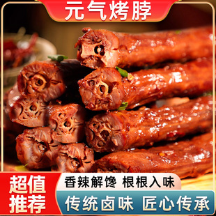包郵 氣烤脖香辣鹵味肉食小吃休閑食品零食下酒菜 糖醋味夜宵 元 爆款