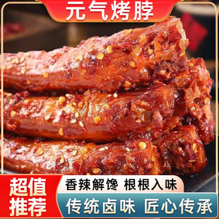 包郵 氣烤脖香辣味鹵味肉食小吃休閑食品零食下酒菜 糖醋味 元 爆款
