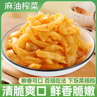 麻油榨菜清脆爽口重慶涪陵特產早餐下飯菜小包裝咸菜去皮開袋即食