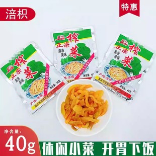 涪枳麻油榨菜小包裝40g下飯菜開胃咸菜清脆爽口重慶涪陵下飯菜