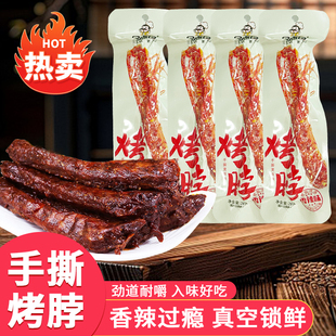 烤脖鹵味雞脖香辣味黑鴉味烤脖熟食辦公室解饞零食