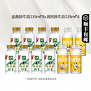 4瓶裝 高鈣鮮牛奶235ml 低溫早餐奶 8瓶 伊利金典鮮牛奶235ml