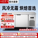 新飛商用無霜風冷保鮮工作臺冰柜風冷無霜冷凍冷藏柜烘焙設備全套