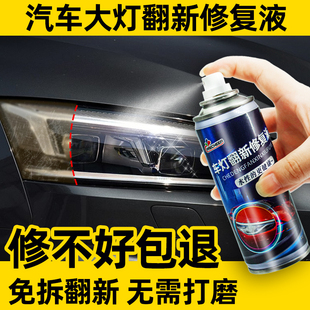 汽車大燈翻新修復液套裝 車燈外殼發黃裂紋清洗翻新燈罩鍍膜拋光劑
