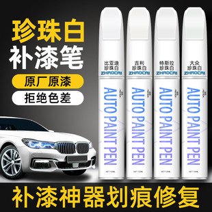 珍珠白汽車專用補漆筆白色自噴漆防銹改裝 劃痕補漆修復神器油漆筆