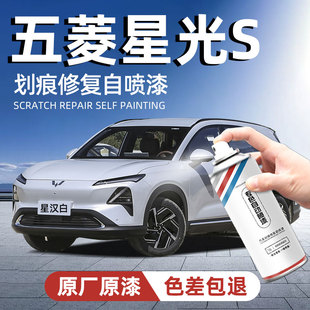 五菱星光S白色自噴漆汽車專用星漢白星野灰修補車漆修復補漆神器