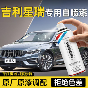 吉利星瑞自噴漆冰晶白玄武灰補漆筆原廠汽車劃痕修復(fù)神器手搖噴漆