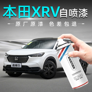 本田XRV專用自噴漆晶耀白雅韻金補漆筆原廠汽車漆面劃痕修復(fù)手搖