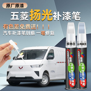 五菱揚光補漆筆山海藍灰極地白改裝 汽車漆面劃痕修復神器補漆翻新