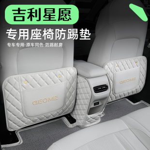 吉利星愿座椅防踢墊專用汽車車內裝 飾用品后排椅背配飾配件保護墊