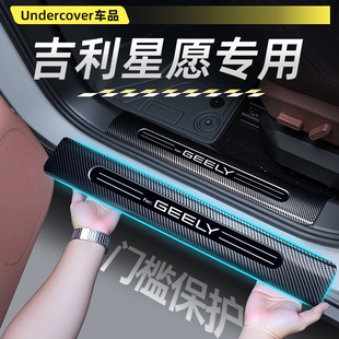 吉利星愿專用門檻條門檻保護條車內裝 防臟車載 飾用品配件汽車改裝