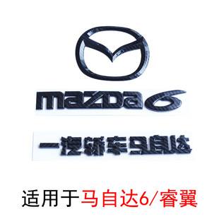 適用于馬自達6轎跑睿翼車標改裝 碳纖維紋路前中標中網(wǎng)標后標替換