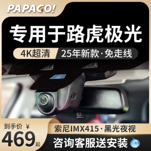 專用于路虎極光L行車記錄儀趴趴狗25新款 免走線前后雙攝停車監控