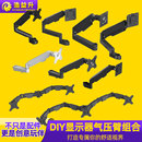 電腦顯示器支架DIY配件35mm管徑氣壓臂單多屏電腦支架拼接組裝 件