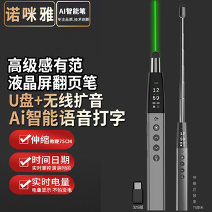 伸縮教鞭麥克風(fēng)擴音翻頁筆教師用多功能話筒翻頁器希沃白板寫字 諾咪雅N97液晶屏顯時間電量 U盤 藍牙翻頁筆