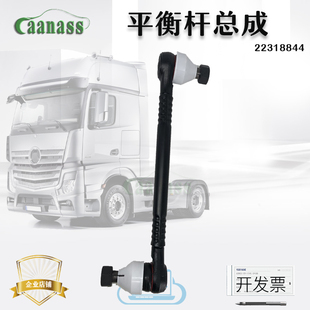 適用沃爾沃卡VOLVO車穩定桿吊桿平衡桿總成適配泵FM460 22318844