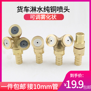 汽車貨車淋水器配件滴水剎車輪胎降溫純銅噴頭可調萬向霧化噴水嘴