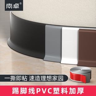 飾條 貼腳線遮丑裝 踢腳線pvc塑料加厚新款 自粘地腳線家用自己安裝