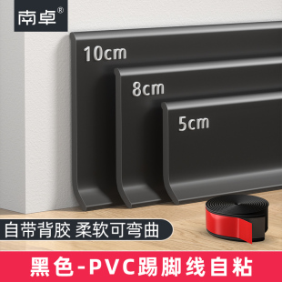 地腳線遮丑美化貼腳線裝 自己安裝 飾 家用塑料新款 pvc踢腳線自粘式