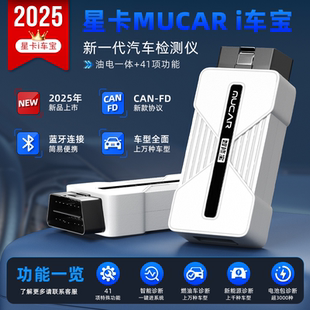 星卡新能源i車寶汽車故障診斷儀電池包檢測新能源二手車電池電壓