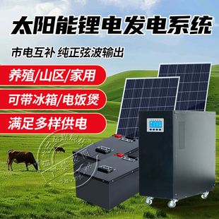 自航太陽(yáng)能發(fā)電系統(tǒng)鋰電池家用全套220v光伏板發(fā)電板供空調(diào)一體機(jī)