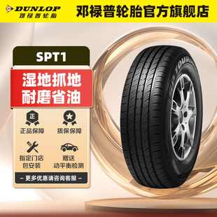 85H TOURING 鄧祿普汽車輪胎 抓地耐磨型 55R15 超期 195