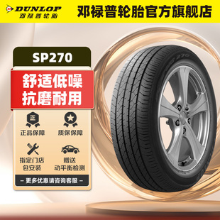 89H 60R16 SPORT 原配軒逸 鄧祿普汽車輪胎 270?官方正品 195