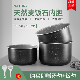 適用于美 電飯煲內(nèi)膽3L4L5L升內(nèi)膽麥飯石陶晶不粘通用配件內(nèi)鍋芯