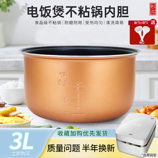 3009C內鍋煲膽不粘 GDF 適用于格力大松電飯煲內膽3L升GD 3019