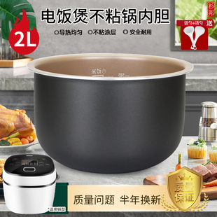 適用于奔騰電飯煲內(nèi)膽2L升PRD239 FN239迷你電飯鍋不粘鍋 FN2173