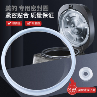 QS50F3 適用于美 QS50B18 QS50B5 QS50B10 電壓力鍋密封圈5L升MY