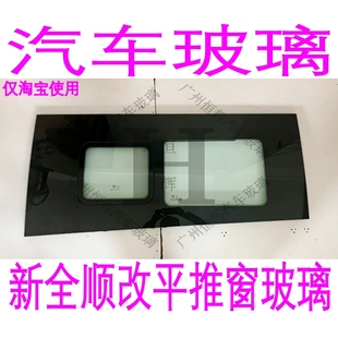 適用福特新全順V362改裝 推拉窗中窗帶小窗后尾側開窗中門玻璃紗窗