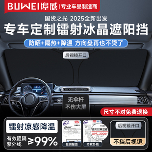 埠威汽車遮陽前擋加厚鐳射冰晶防曬隔熱擋板遮光簾專車專用玻璃罩