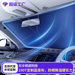 汽車遮陽前擋車用加厚防曬隔熱遮陽擋車內遮陽傘車載遮陽板夏