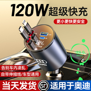 適用于奧迪A4L車載充電器A6L Q2L超級快充 Q5L