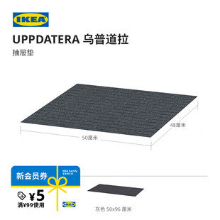 IKEA宜家UPPDATERA烏普道拉抽屜墊可裁剪餐具墊柔軟墊實用工具墊