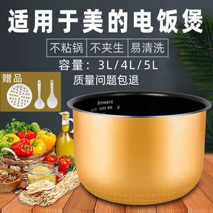 適用于美 3L4L5L通用電飯鍋內膽不粘鍋配件 電飯煲內膽3升4升5升