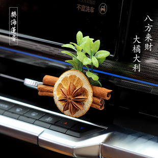 天然肉桂橙片大橘大利車載香薰香水車內(nèi)飾品出風(fēng)口汽車擴(kuò)香器