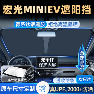 適用于五菱宏光MINI遮陽板傘簾擋防曬前擋小汽車配件迷你miniev