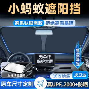 適用于奇瑞小螞蟻遮陽(yáng)板前擋風(fēng)玻璃防曬隔熱傘簾擋專(zhuān)用用品光罩
