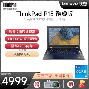 4G獨顯CAD制圖設計移動圖形工作站ibm筆記本電腦官方正品 聯想ThinkPad 15.6英寸T1000 酷睿i7 旗艦 P15