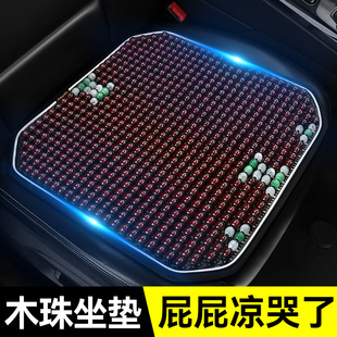 汽車坐墊夏季 通用 木珠單片透氣座墊貨車通風涼墊后排屁股車墊四季