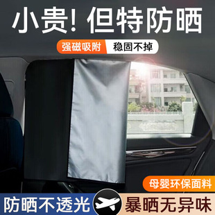 汽車窗簾遮陽簾磁吸隱私簾防曬隔熱遮光簾車內側窗玻璃遮擋隔斷簾