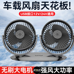 無刷車載風扇24V大貨車空調制冷面包車汽車車內12伏車用USB電風扇